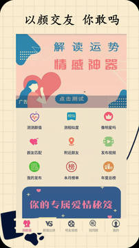 測(cè)測(cè)顏值吧截圖