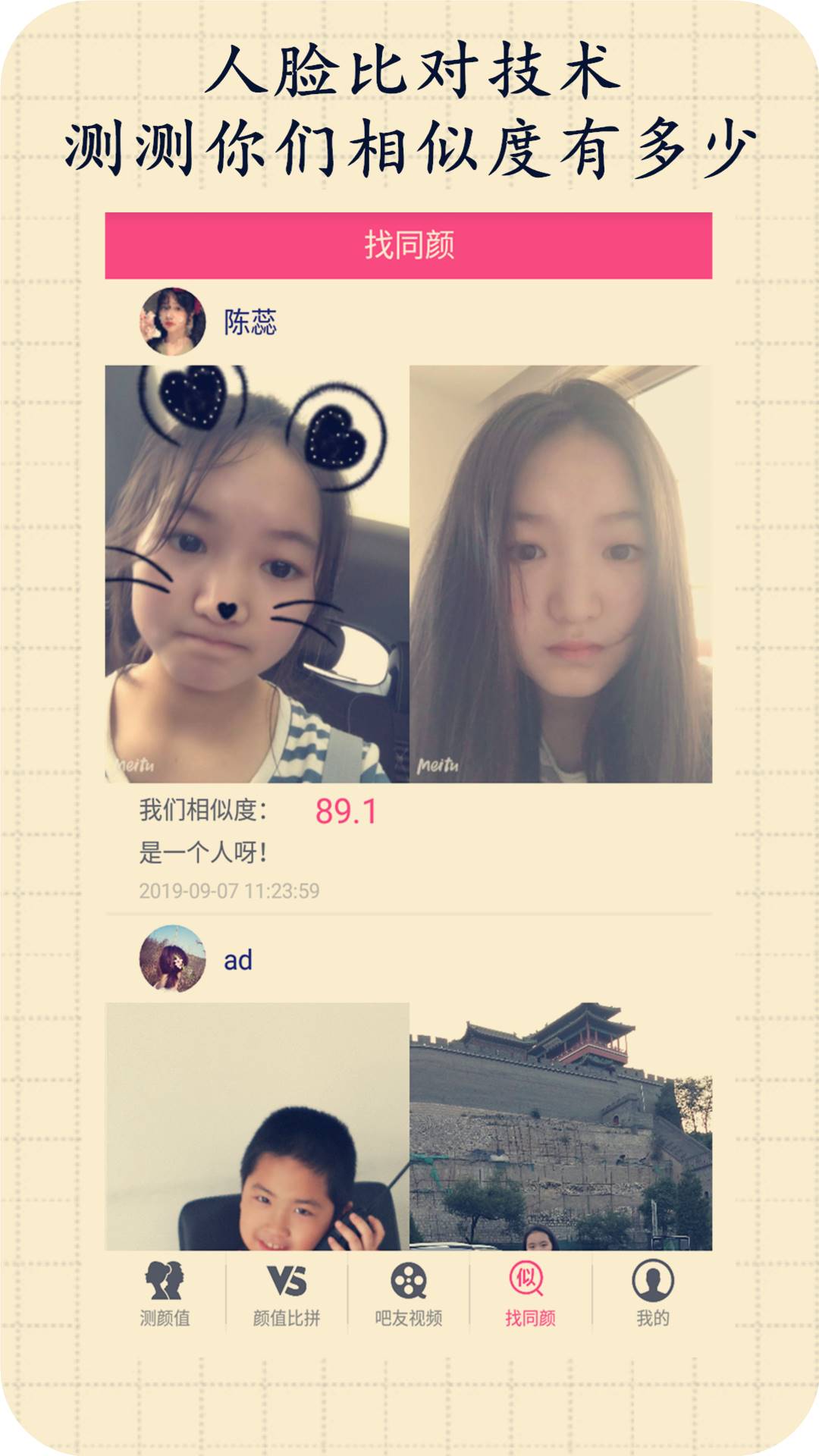 測測顏值吧截圖預(yù)覽