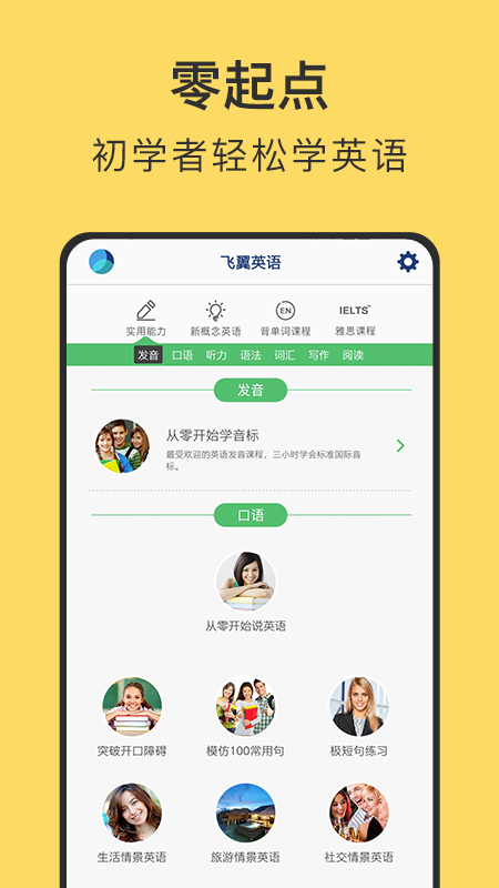 從零開始學(xué)英語截圖預(yù)覽