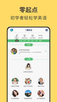 从零开始学英语截图