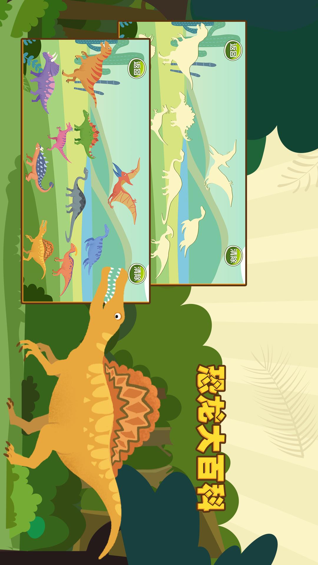 親親熊認(rèn)恐龍截圖預(yù)覽