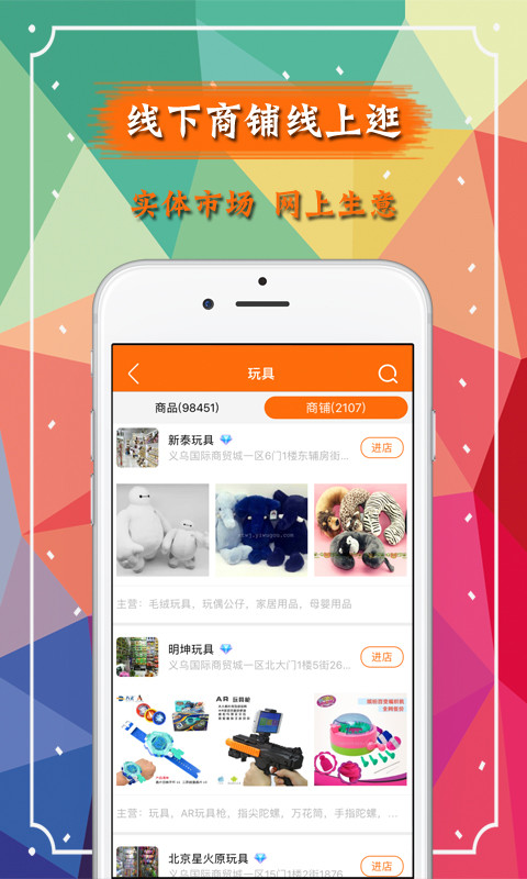 义乌购v3.0.5截图5