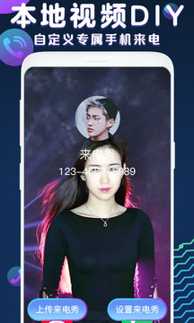 來電秀截圖