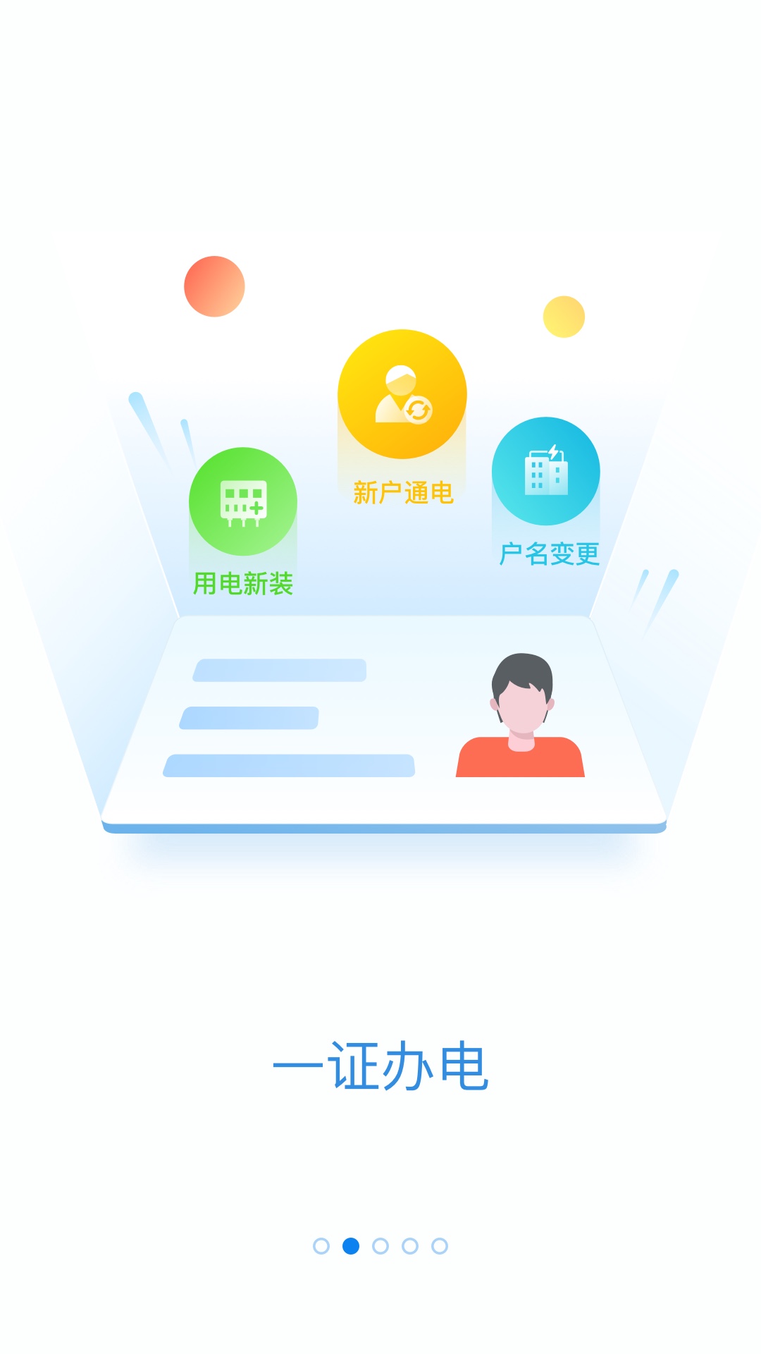 掌上电力2019v1.1.13截图2