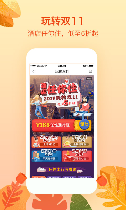 藝龍旅行截圖預(yù)覽