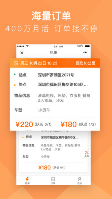 货拉拉搬家小哥v1.0.3截图1