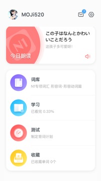 MOJiTest截圖