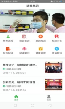 瑞普基因截圖