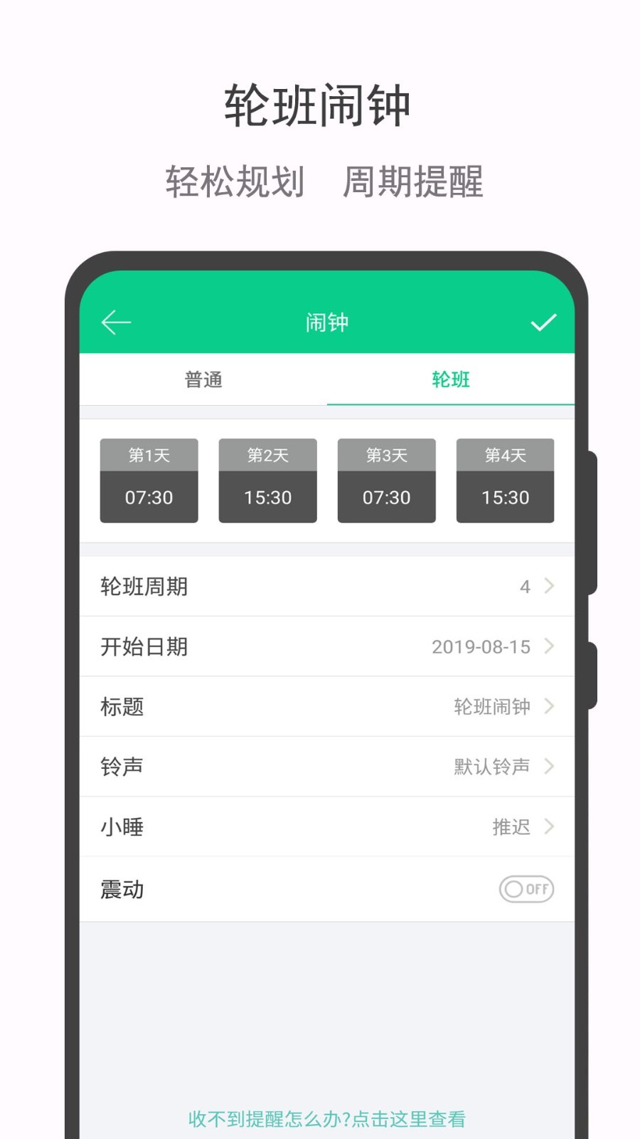 轮班日历v2.0截图4