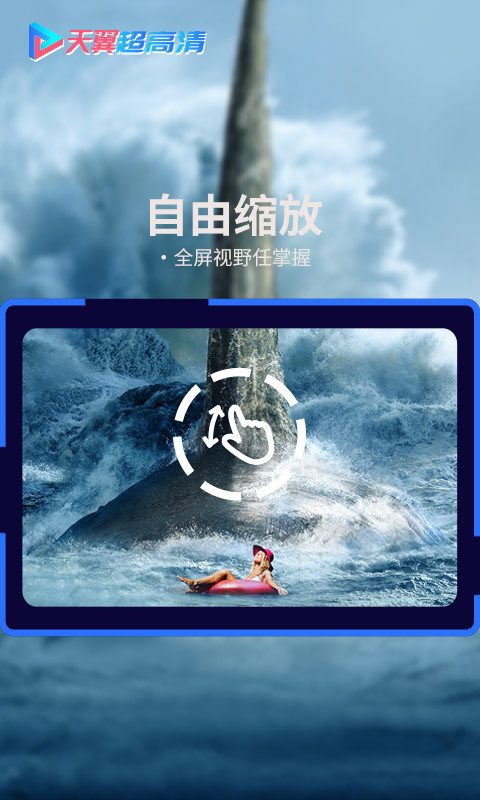 天翼超高清v5.5.0.14截图3