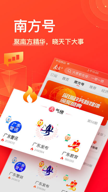 南方Plusv6.0.1截图3