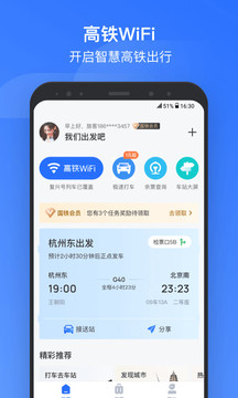 掌上高鐵截圖