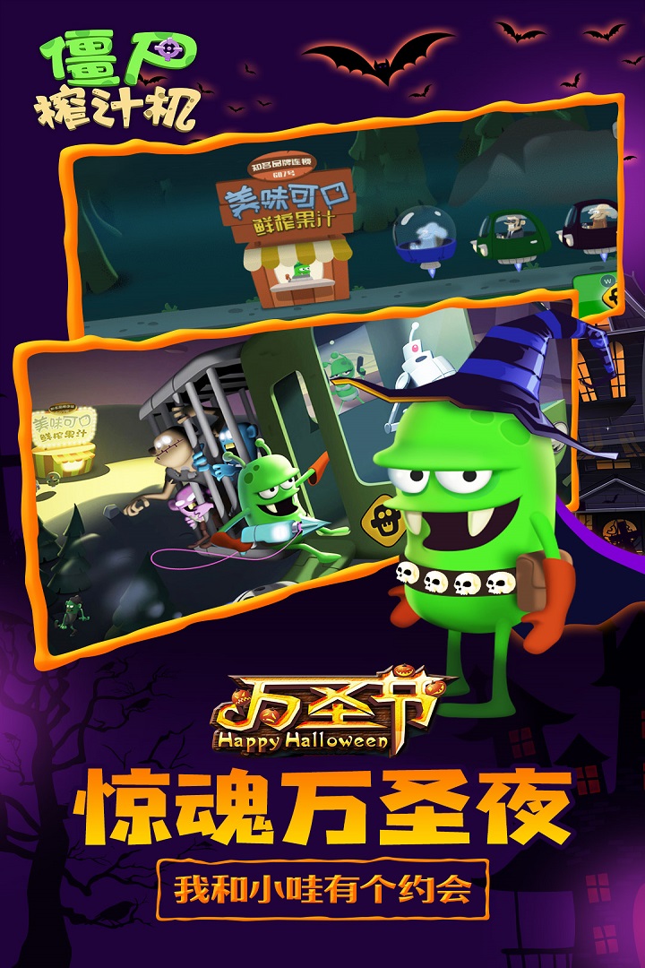 僵尸榨汁機(jī)新版截圖預(yù)覽