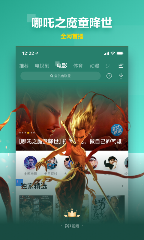 PP视频v8.2.1截图2