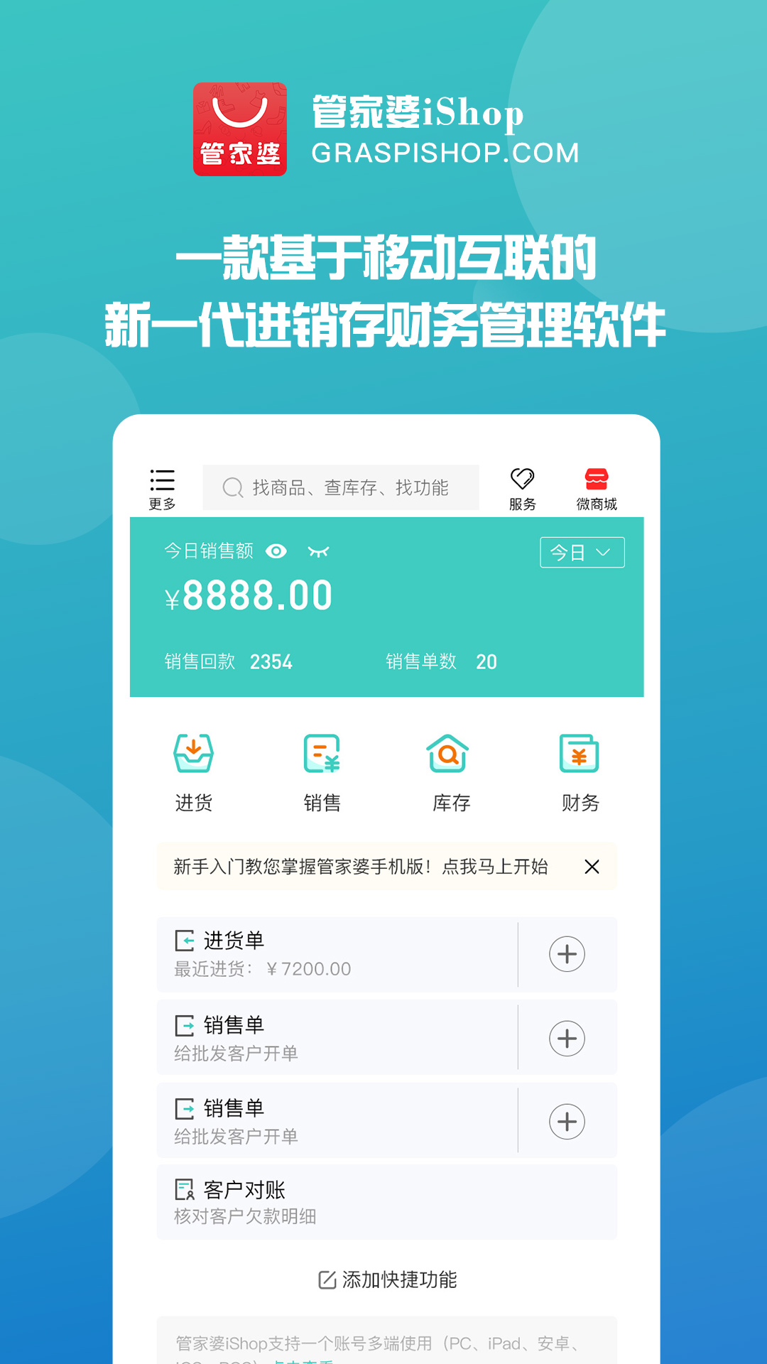 管家婆手机版进销存v5.0.1截图1