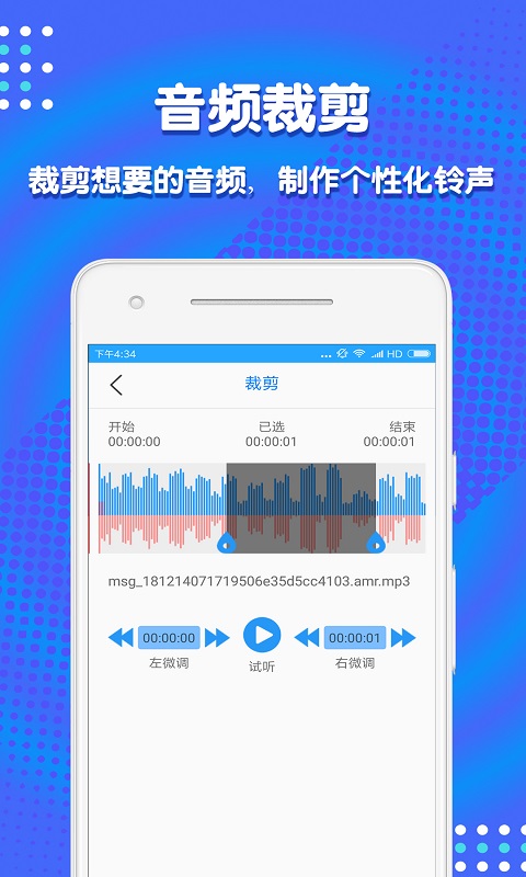 音频剪辑助手v1.1.0截图2