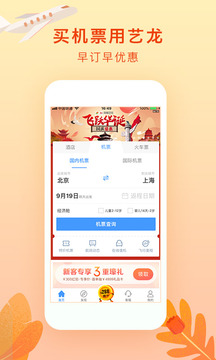 藝龍旅行截圖