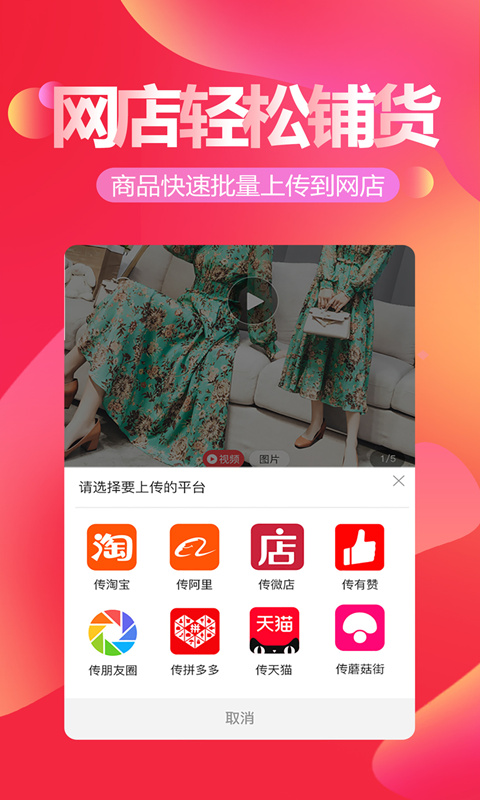 货捕头杭州女装网v1.6.2截图3