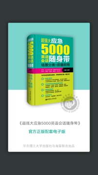 英語實(shí)用口語5000句截圖