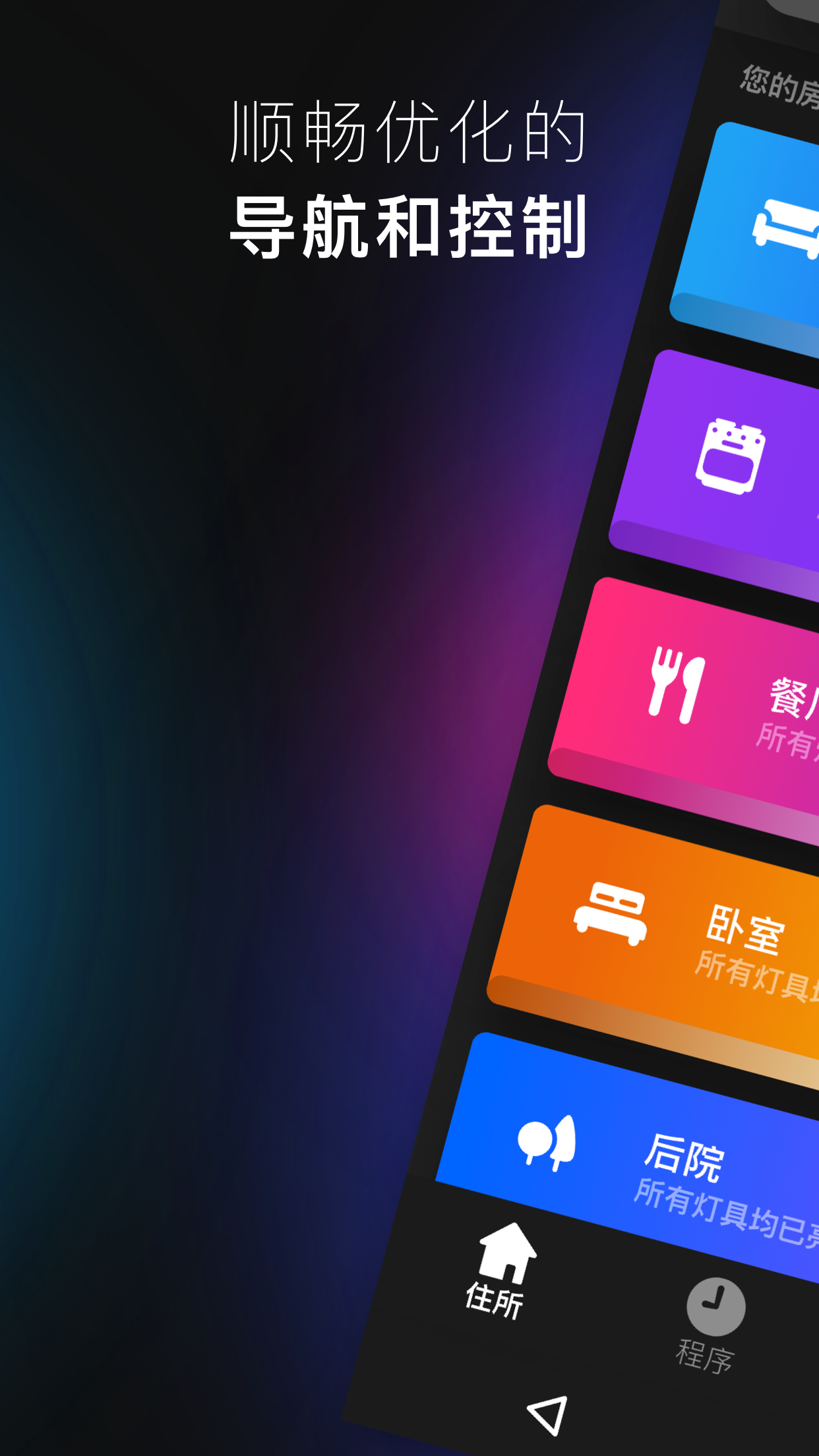 Philips Hue Bridge截图1