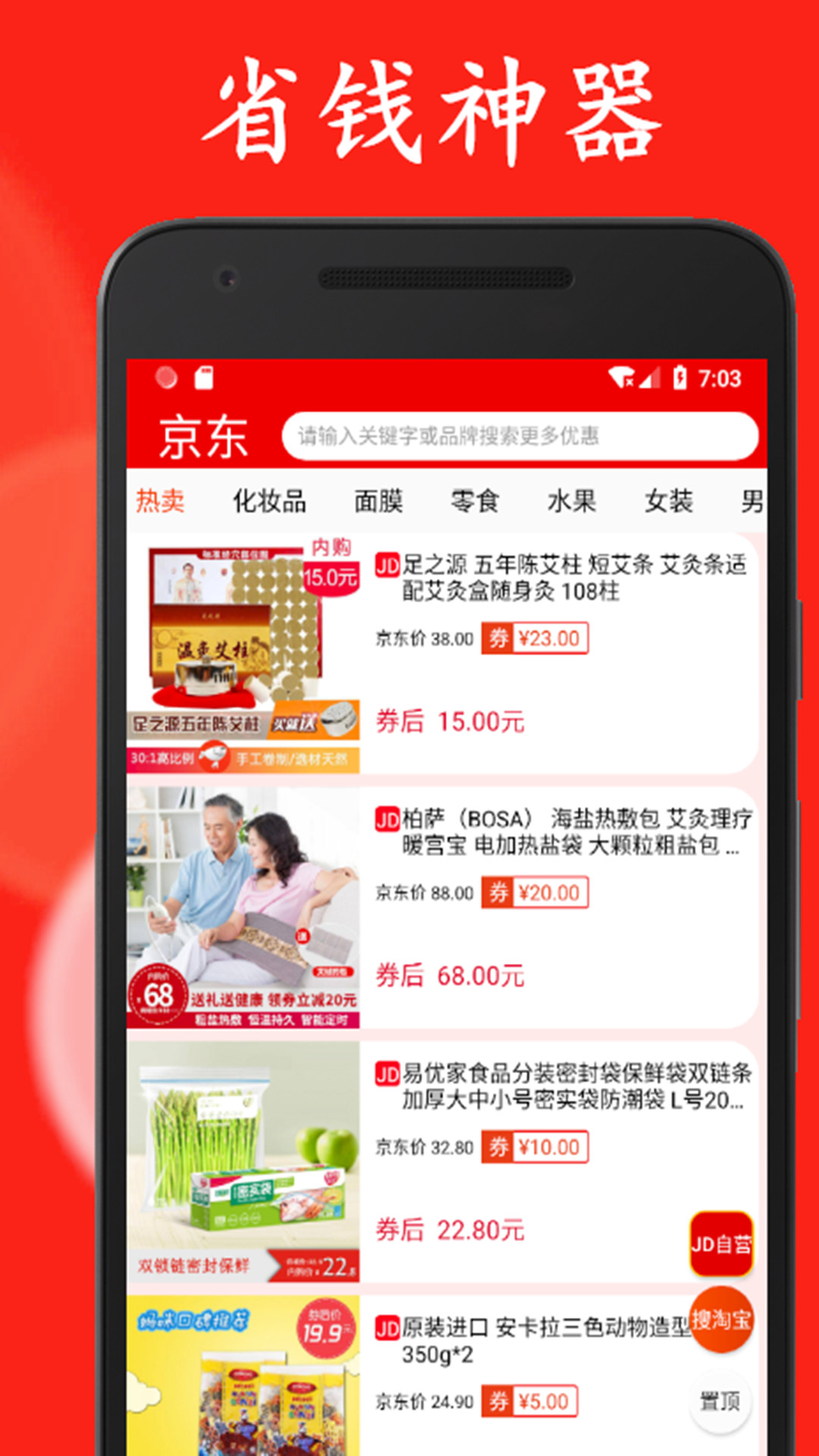 省錢神器截圖預覽