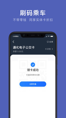 通化公交截图2