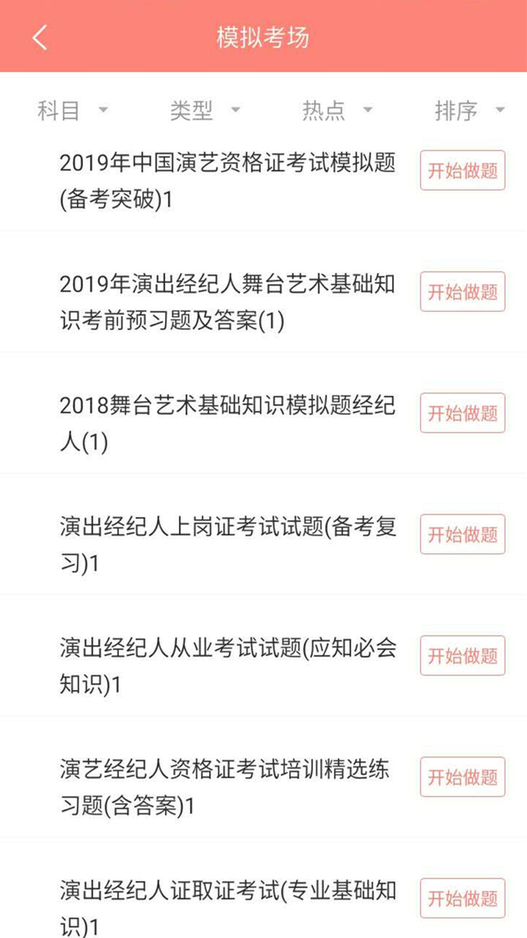 演出經(jīng)紀(jì)人題庫截圖預(yù)覽