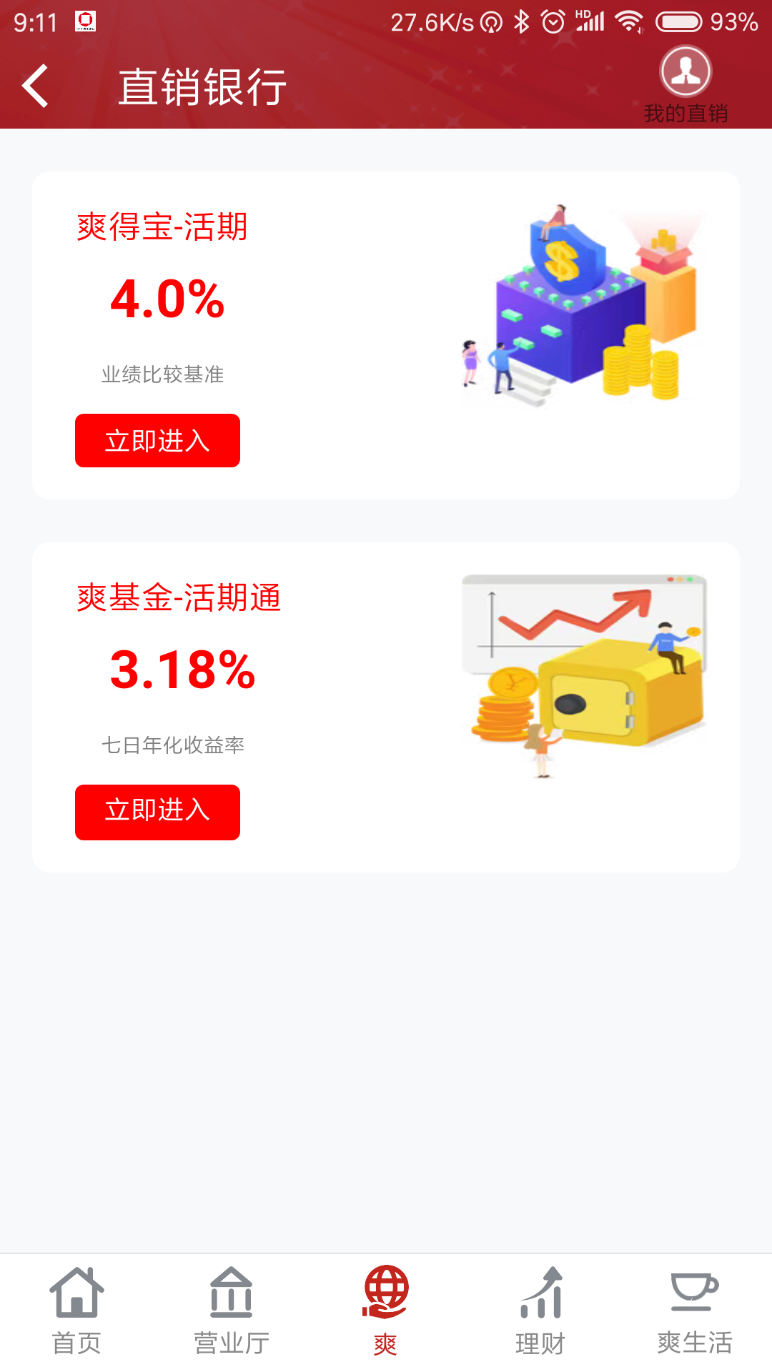 爽爽bankv1.8.0截图3