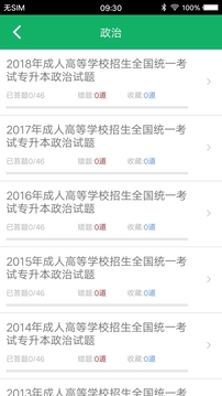 成人高考专升本题库截图