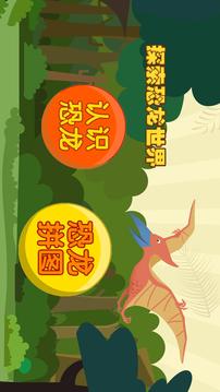 親親熊認(rèn)恐龍截圖