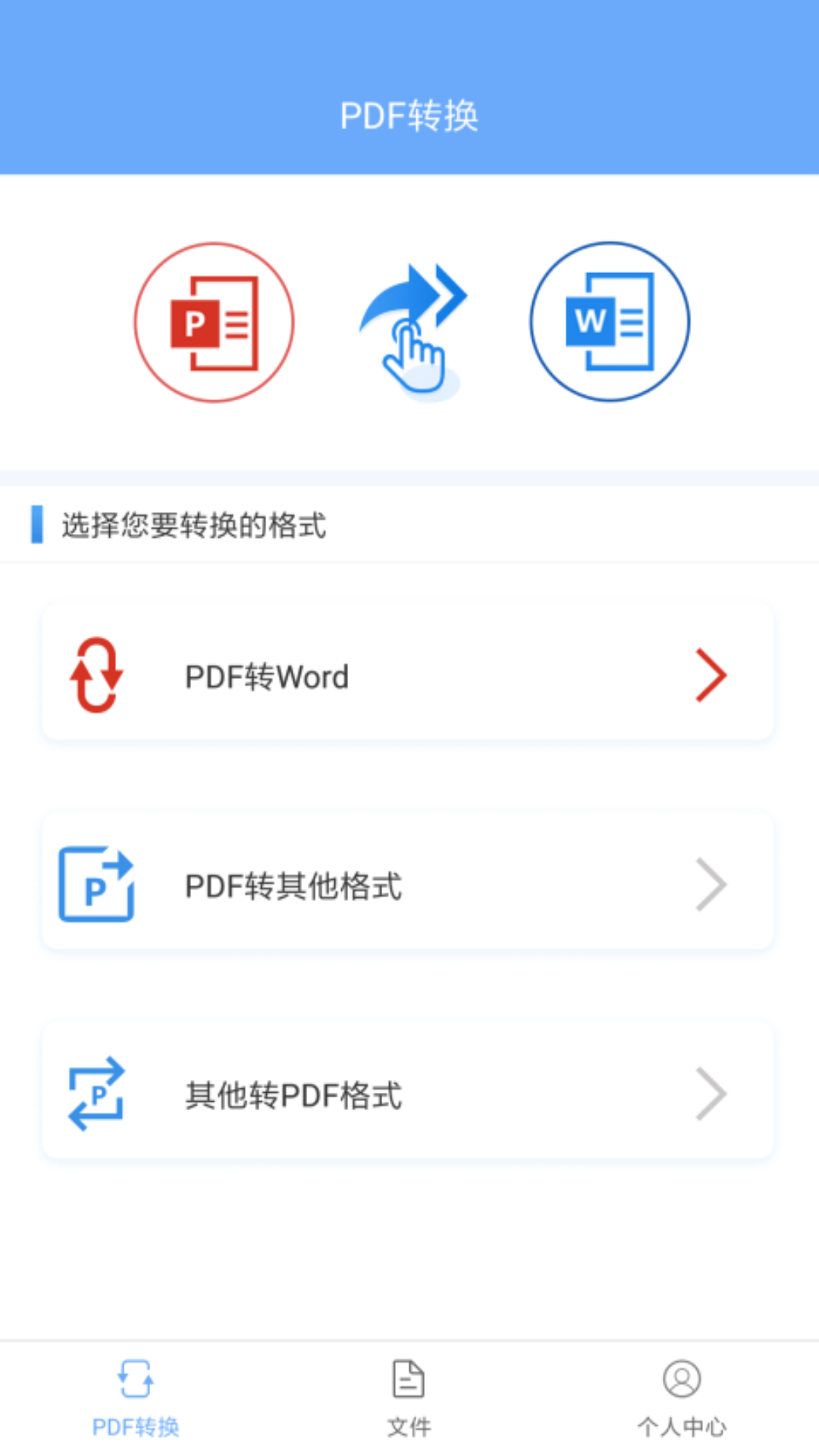 PDF转换助手截图2