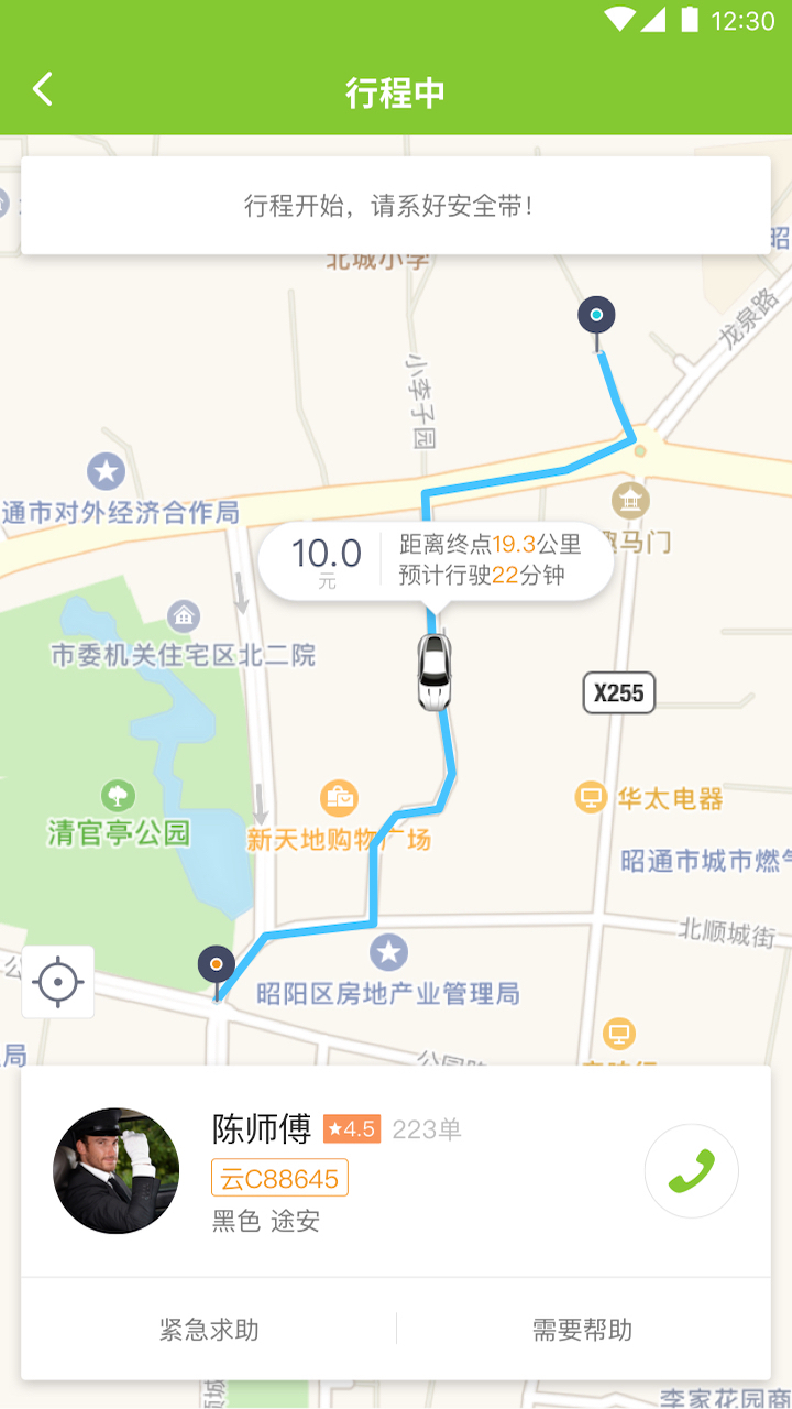 叮功出行截圖預(yù)覽