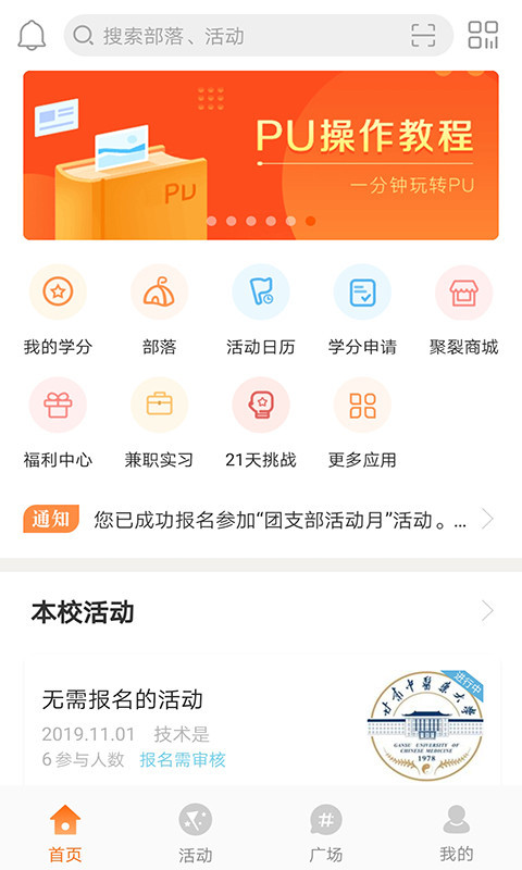 PU口袋校园v6.6.5截图1