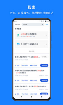 浙里辦截圖