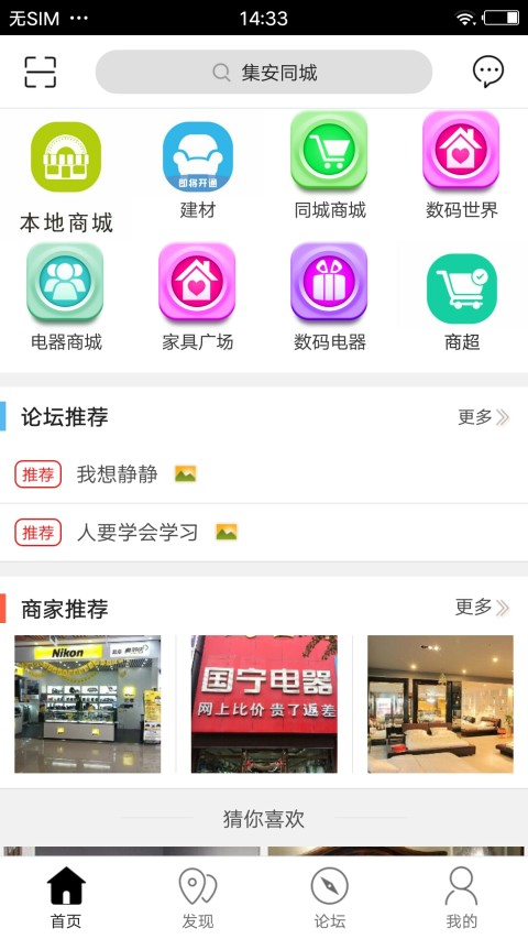 集安同城截图2