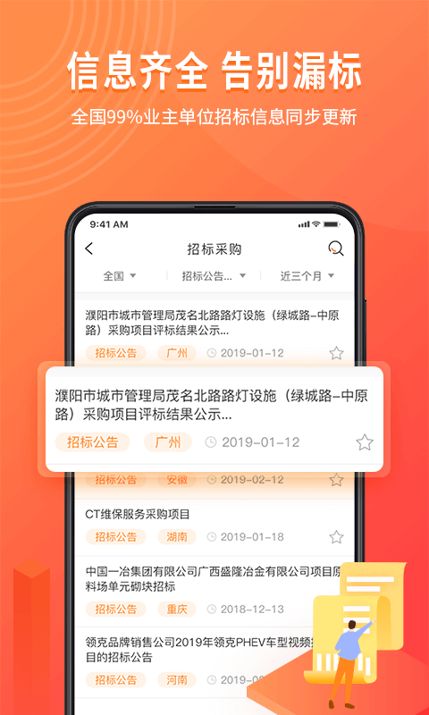 喜鹊招标网投标项目v1.2.2截图2