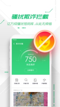 360手機衛(wèi)士截圖