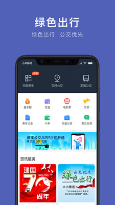 通化公交截图1