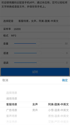 魔码云配音截图2