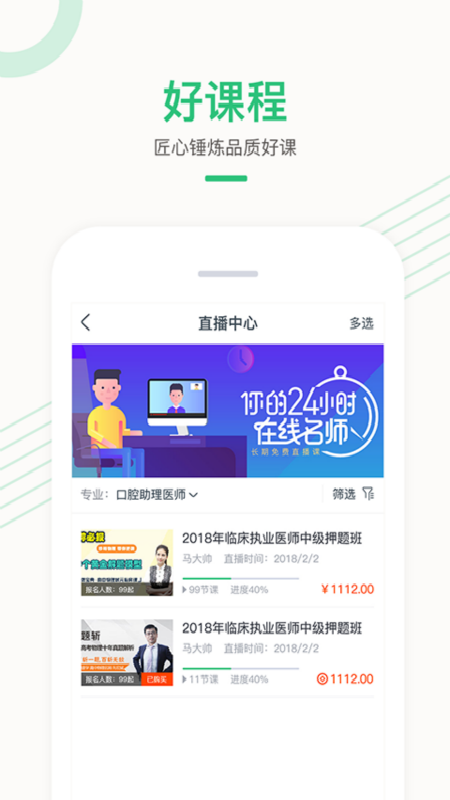 医学直播课堂v3.1.0截图2