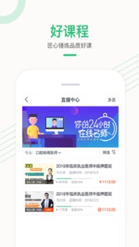 醫(yī)學直播課堂截圖