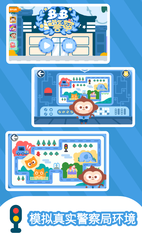多多小警察截圖預覽