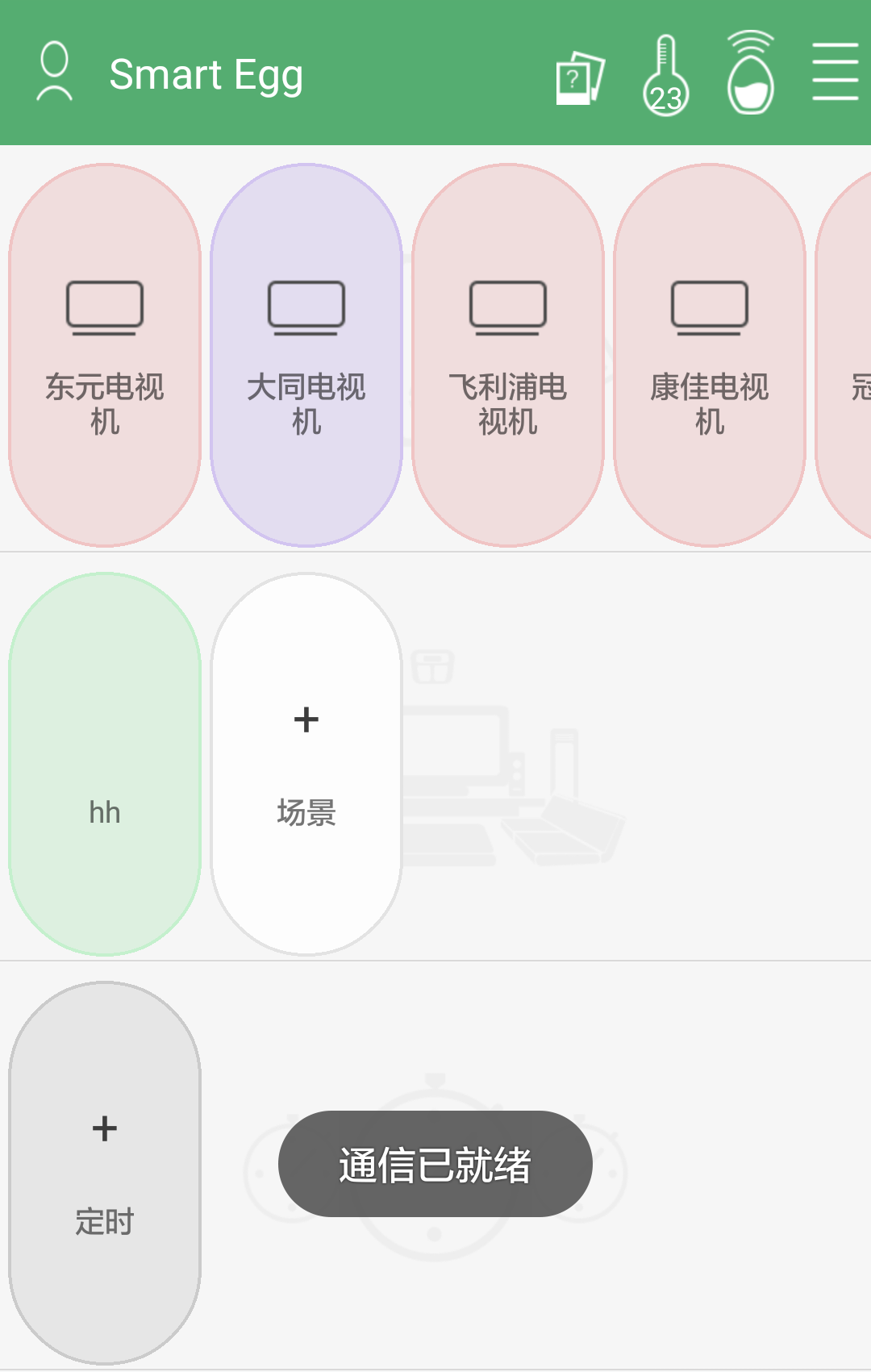 艾果智集截图2