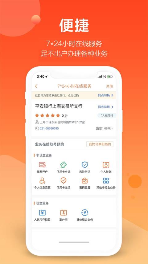 平安口袋银行v4.25.1截图2