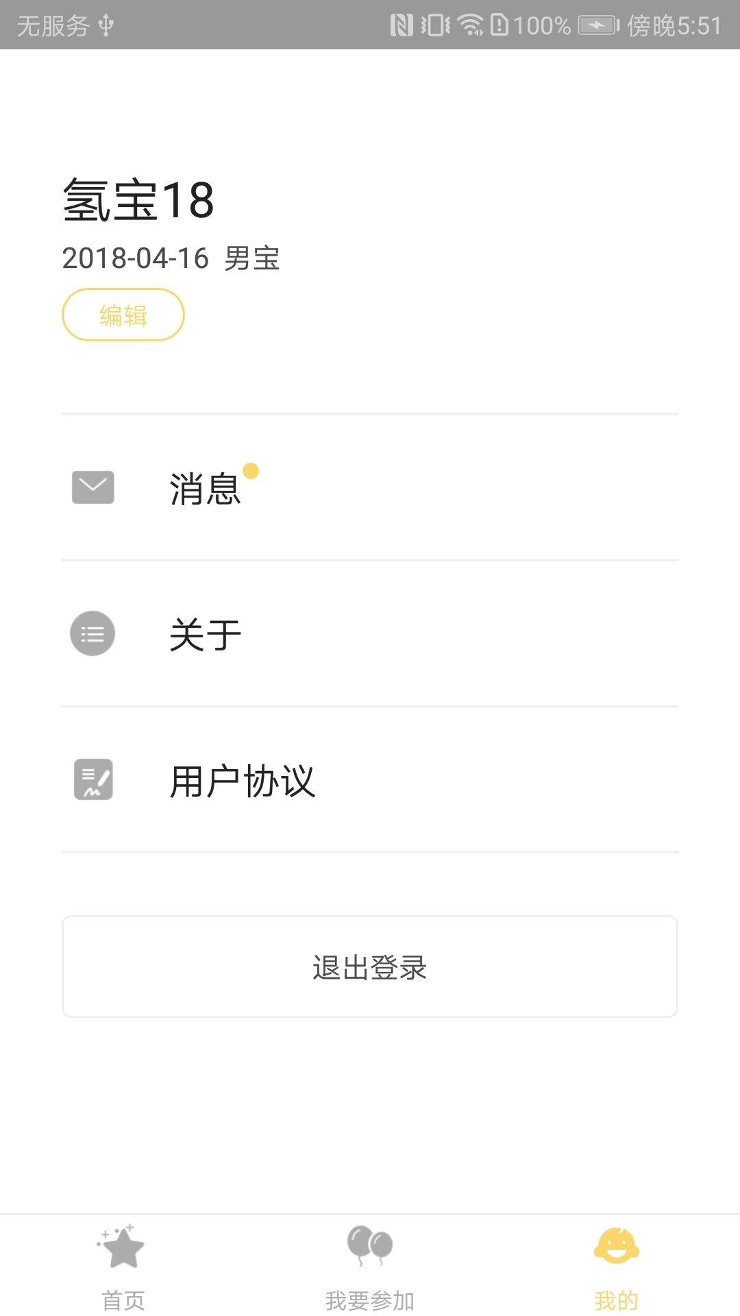 育之有道截圖預(yù)覽