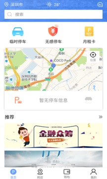 乐趴停车应用截图1