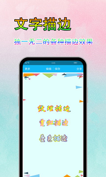 美圖片文字秀秀截圖