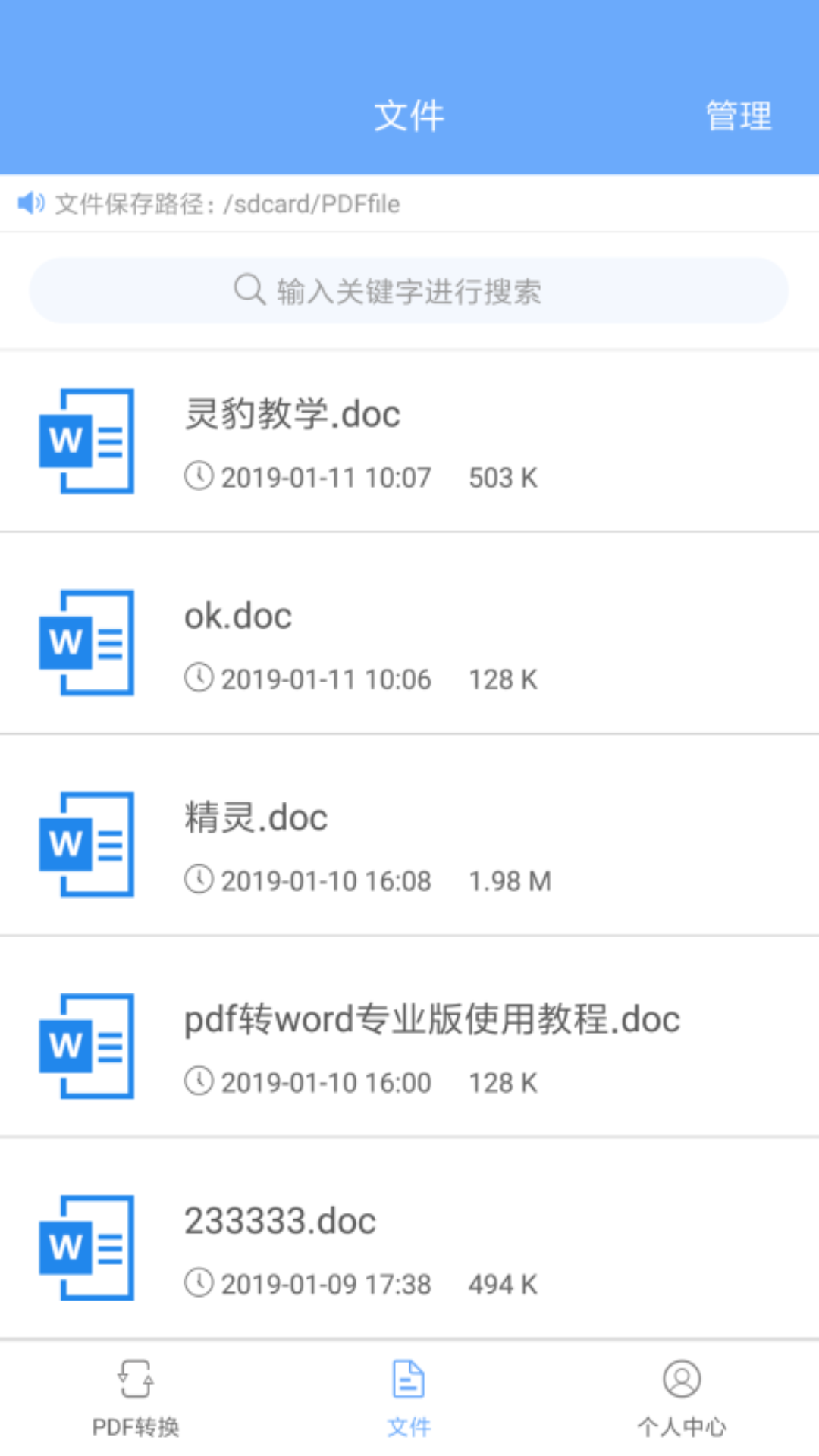 PDF转换助手截图3