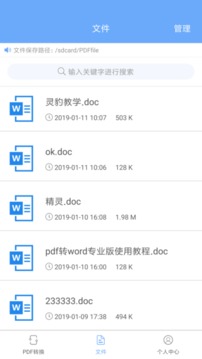 PDF转换助手截图