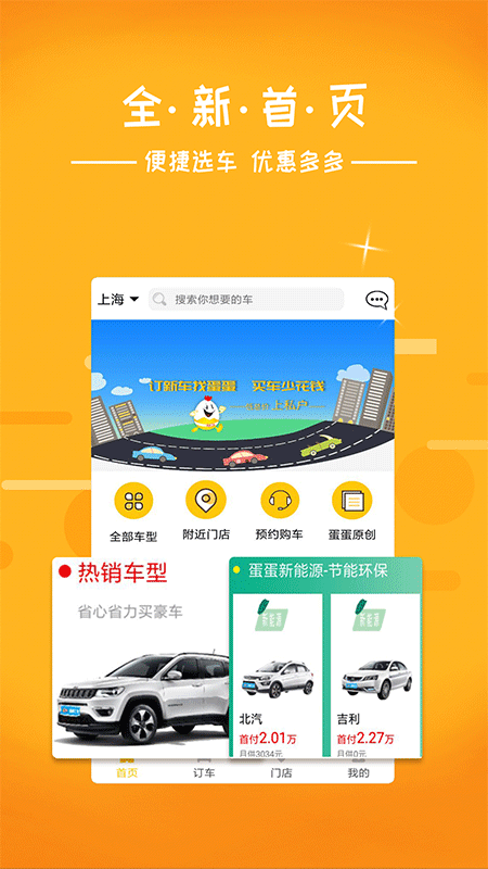 蛋蛋订车v5.2截图2